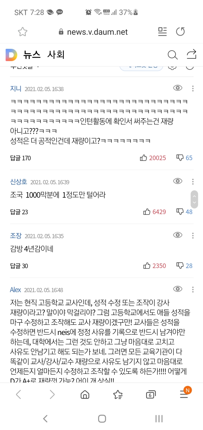 나경원 딸, 성적 D→A+ 특혜 의혹.. 검찰 '강사 재량' 사진