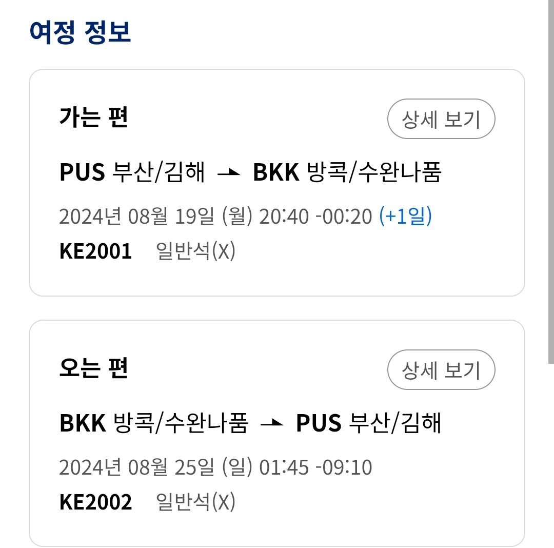 Screenshot_20240617_190131_Korean Air.jpg